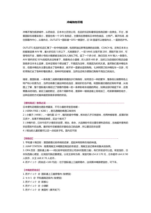 冲绳购物攻略