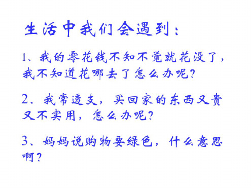八年级政治学会合理消费