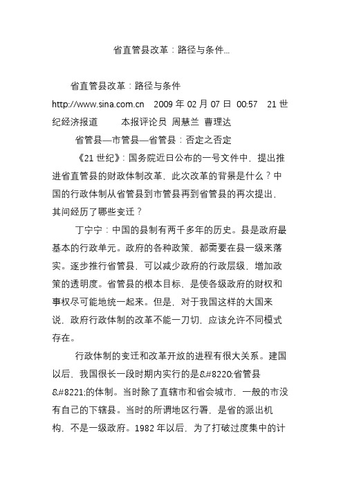 省直管县改革：路径与条件