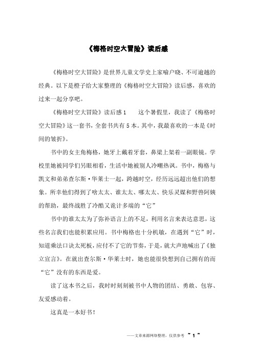 《梅格时空大冒险》读后感