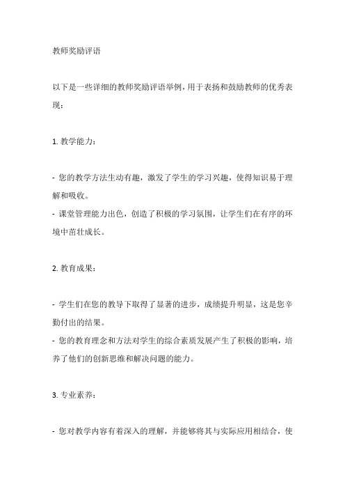 教师奖励评语