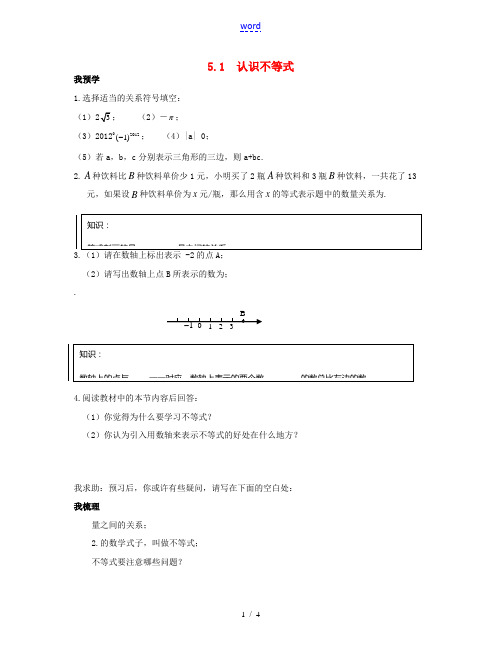 江苏省句容市后白中学八年级数学上册 5.1  认识不等式作业 新人教版