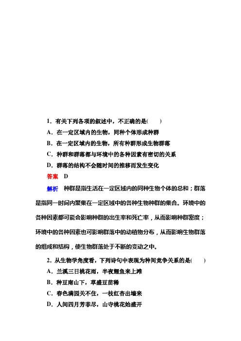 高考调研新课标生物必修3-4-3高考调研精讲精练