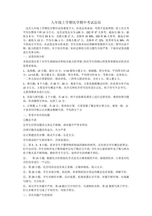 九年级上学期化学期中考试总结