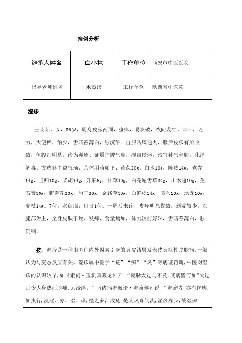 湿疹病例分析