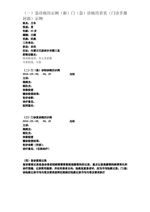 急诊科急诊病历【模板】