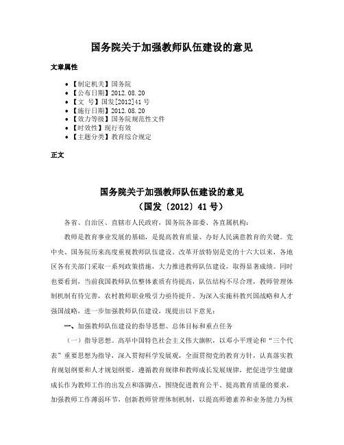 国务院关于加强教师队伍建设的意见