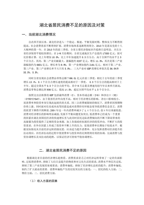 湖北居民消费不足的原因