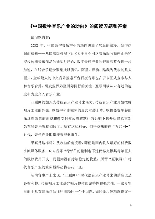 《中国数字音乐产业的动向》的阅读习题和答案