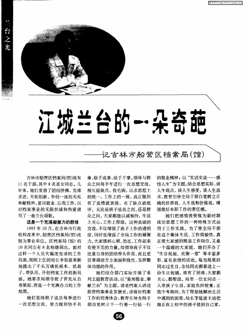 江城兰台的一朵奇葩——记吉林市船营区档案局(馆)