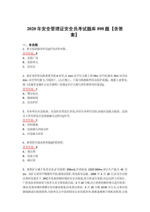 精编安全管理证安全员考试复习题库898题(答案)