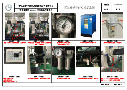 西安爱德华三坐标操作规范