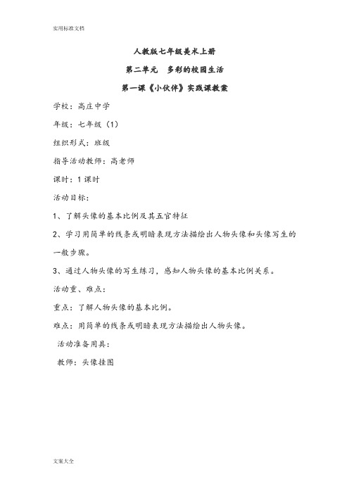 人教版七年级美术上册小伙伴