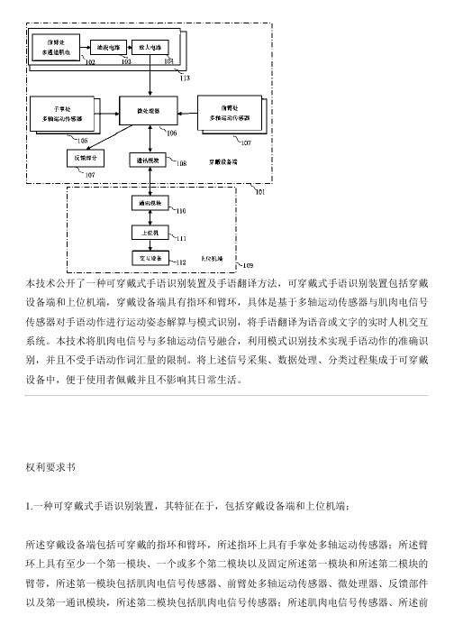 可穿戴式手语识别设备及手语翻译方法的制作方法