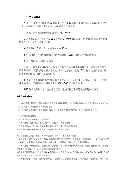 LED灯的特点