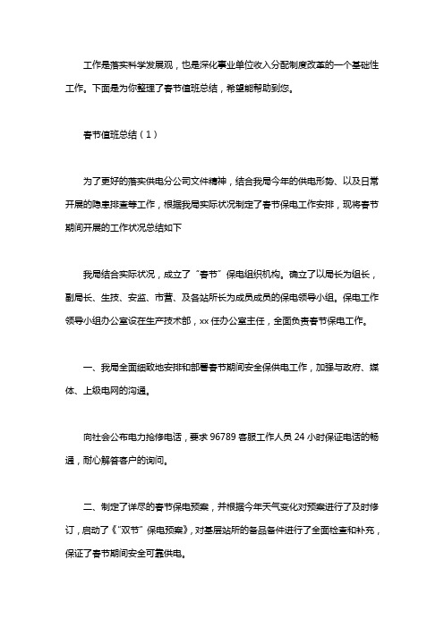 2020春节值班总结