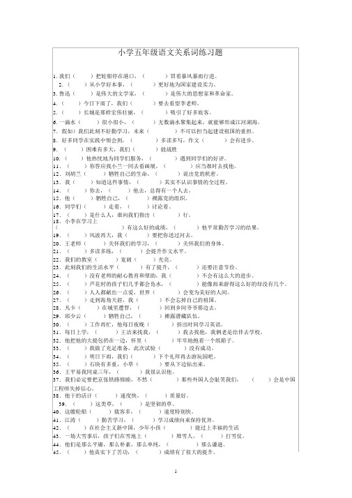 小学五年级语文关联词练习题及答案