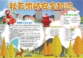 消防安全手抄报小报黑板报插图