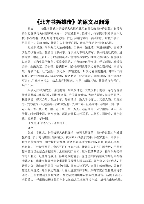 《北齐书尧雄传》的原文及翻译