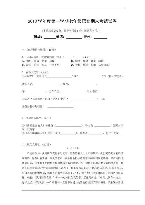 2013年度小学语文七年级上册期末考试试卷
