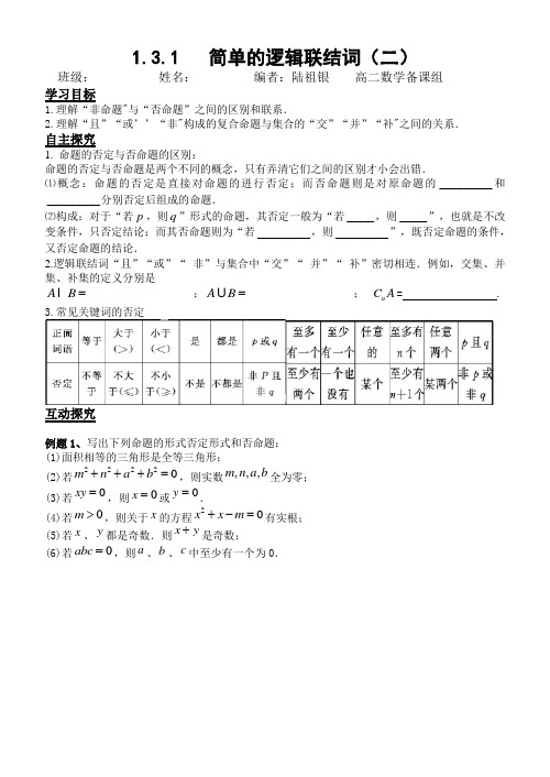 1.3简单的逻辑联结词(2)