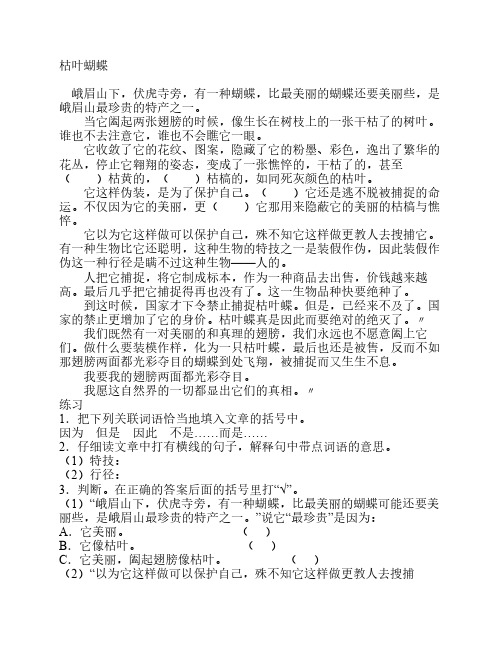 枯叶蝴蝶阅读答案