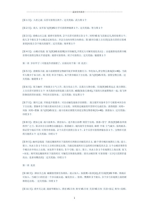 乱世雄风攻略精编版