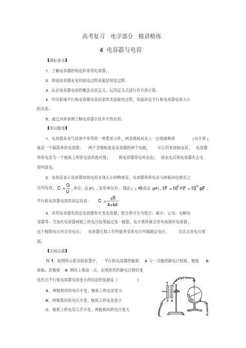 2012届高考物理静电场专题复习教案3