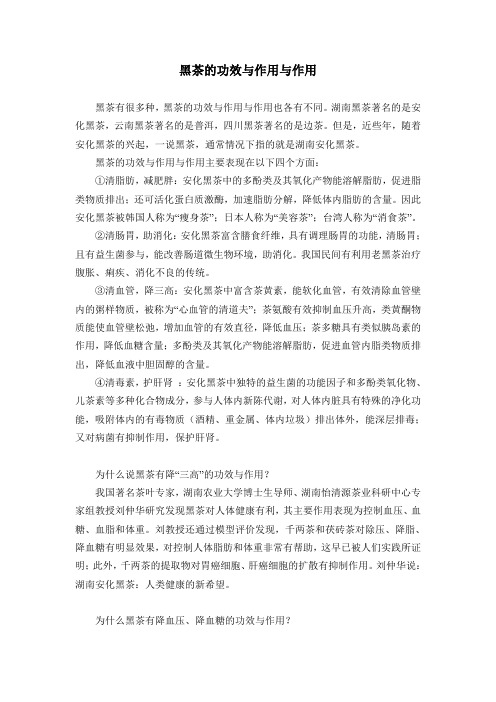 黑茶的功效与作用