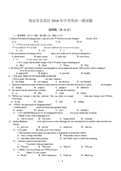 南京市玄武区2016中考英语一模试题
