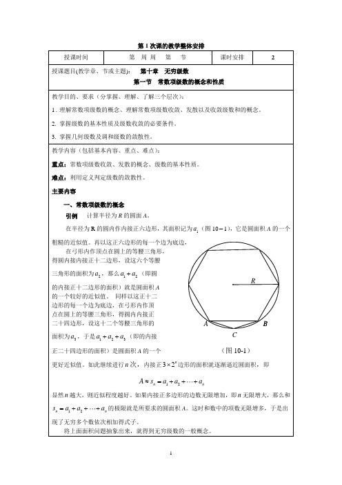 高等数学第十章  无穷级数教案