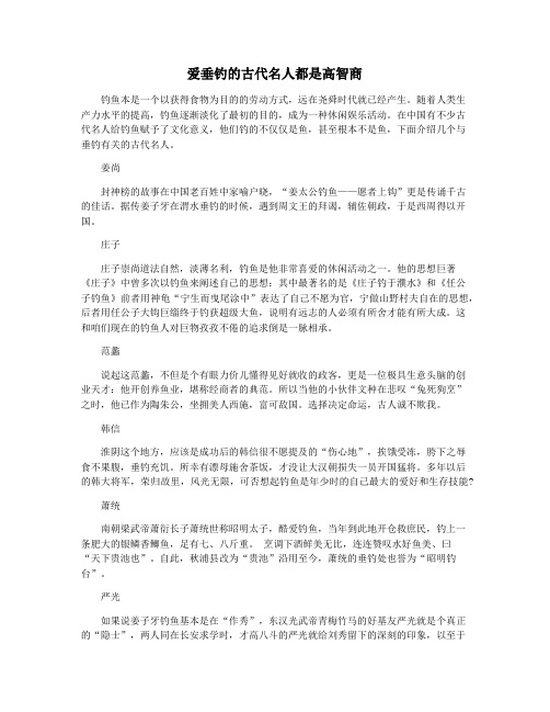 爱垂钓的古代名人都是高智商