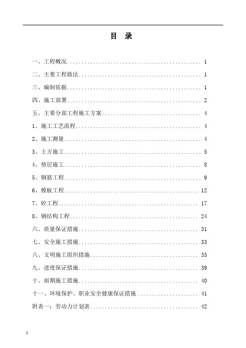 浓缩池施工方案