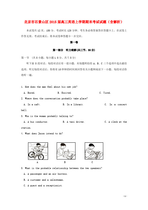 北京市石景山区高三英语上学期期末考试试题(含解析)