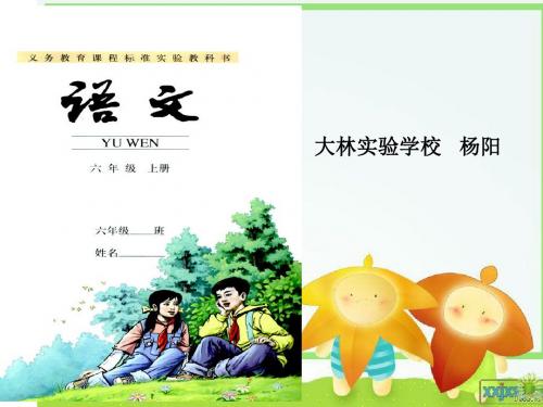 六年级上册语文知识树