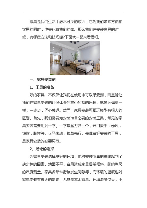 家具安装技巧和方法