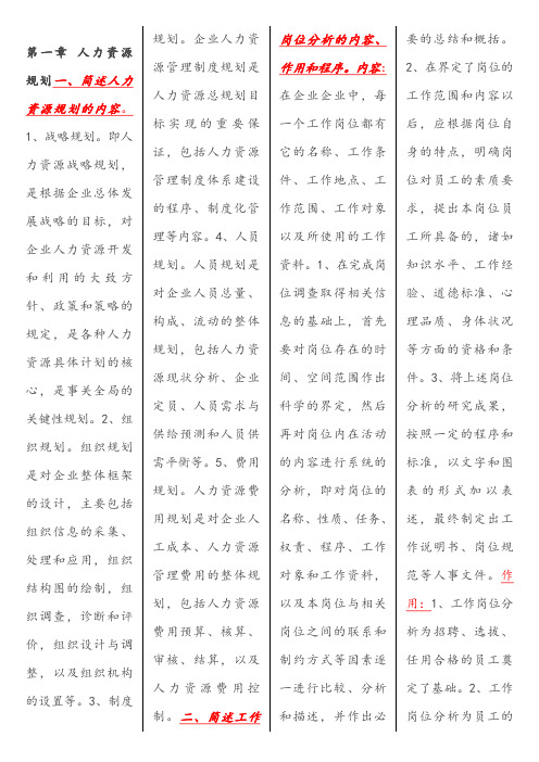 企业人力资源管理师三级课后习题答案