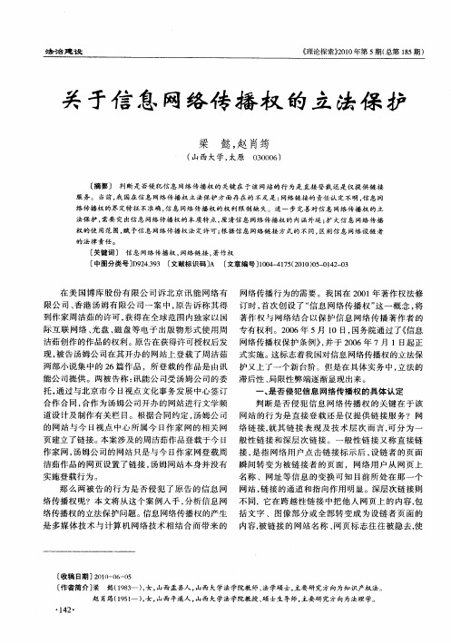 关于信息网络传播权的立法保护