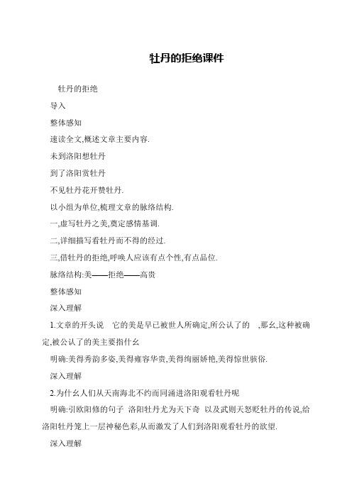 牡丹的拒绝课件