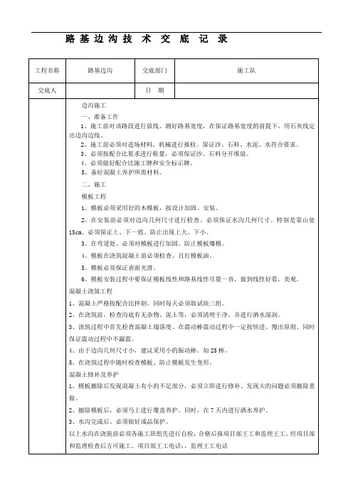 路基边沟技术交底书