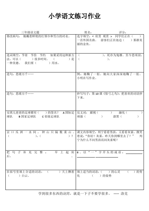 选词填空练习三年级5