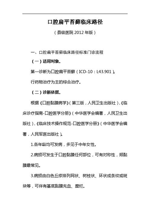 口腔扁平苔藓临床路径[001]