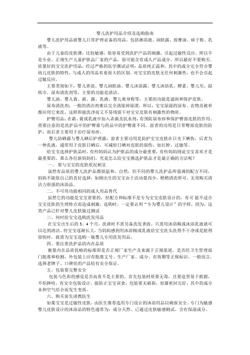 婴儿洗护用品介绍及选购指南