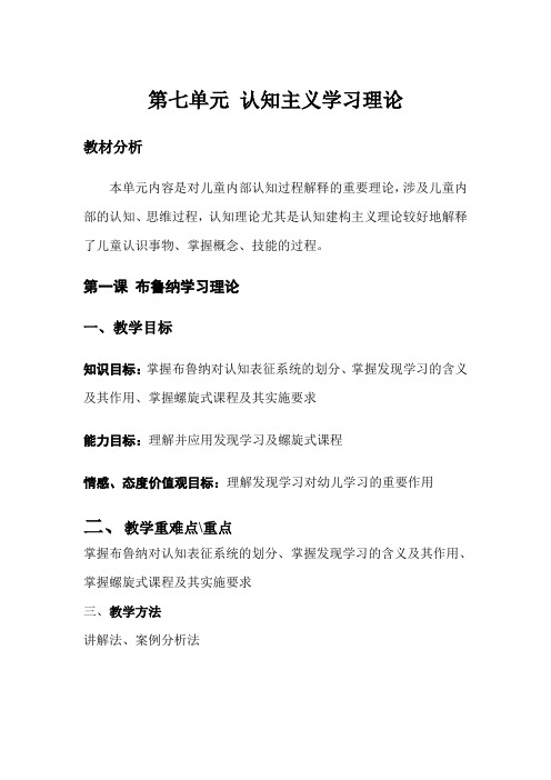 布鲁纳学习理论教案