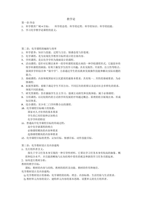 教学论1