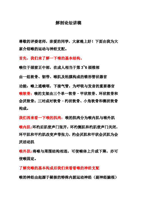 喉的运动与神经支配