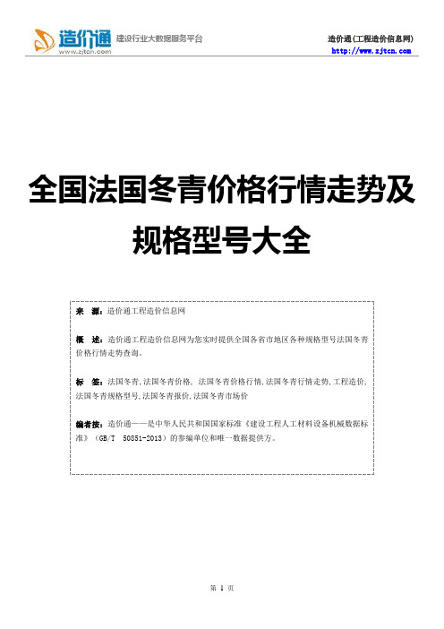 【法国冬青】法国冬青价格,行情走势,工程造价,规格型号大全