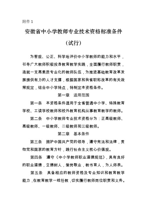 高级职称评审文件