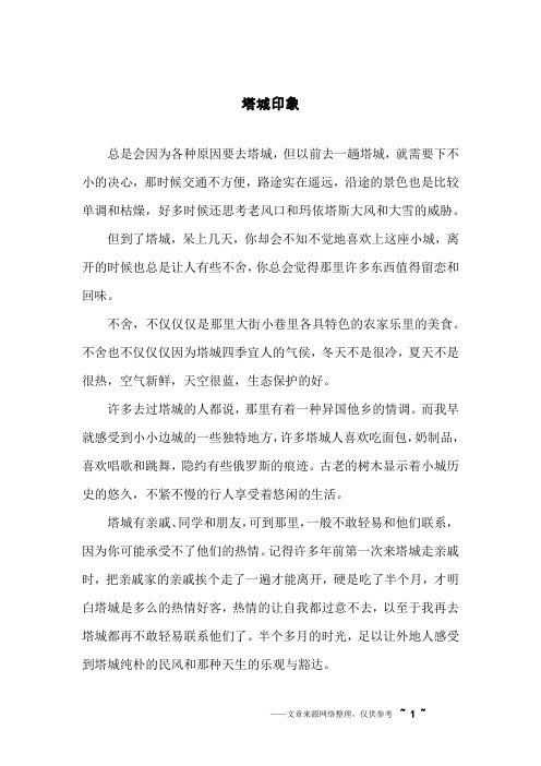 塔城印象