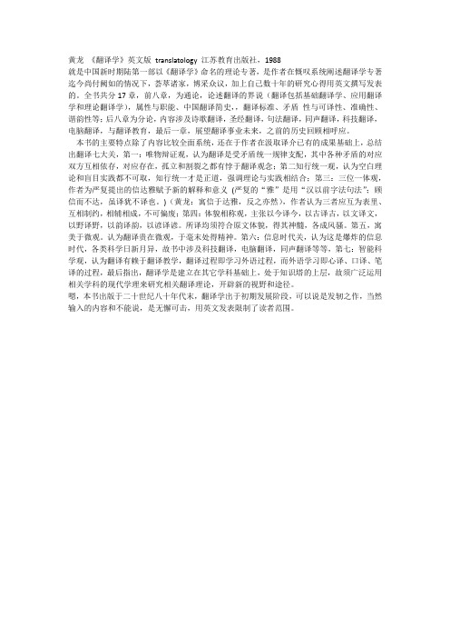 黄龙 翻译学